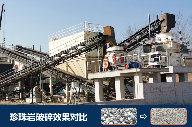 珍珠巖破碎效果對(duì)比圖 珍珠巖破碎效果對(duì)比圖