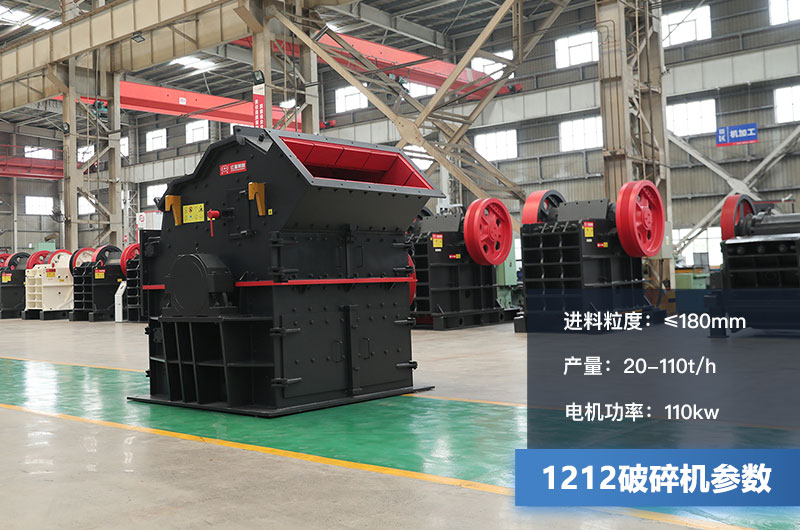 1212破碎機(jī) 1212破碎機(jī)
