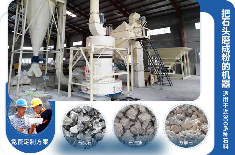 石頭磨粉成粉機器類型多，價格不同
