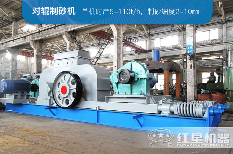 對輥式粉碎機(jī)可以制砂，又稱對輥式制砂機(jī)