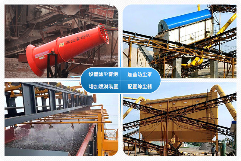 干法制砂生產(chǎn)線(xiàn)中的防塵措施 干法制砂生產(chǎn)線(xiàn)中的防塵措施
