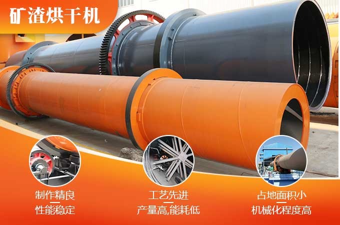 礦渣烘干機(jī)性能優(yōu)勢(shì)圖