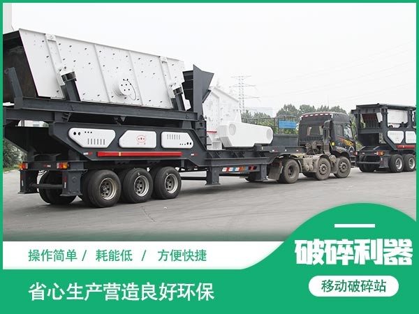 紅星每小時100噸移動反擊破_碎石機發(fā)貨圖 紅星每小時100噸移動反擊破_碎石機發(fā)貨圖