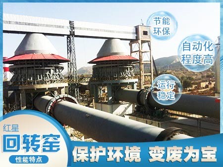 活性炭回轉(zhuǎn)窯性能特點(diǎn) 活性炭回轉(zhuǎn)窯性能特點(diǎn)