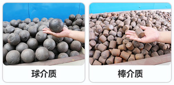 球磨機內不同的介質類型 球磨機內不同的介質類型