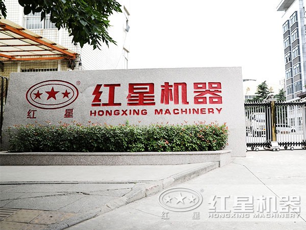 建筑垃圾破碎機生產(chǎn)廠家紅星機器 建筑垃圾破碎機生產(chǎn)廠家紅星機器