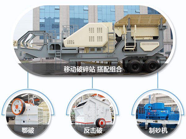 河石破碎機可搭配多種破碎設備 河石破碎機可搭配多種破碎設備