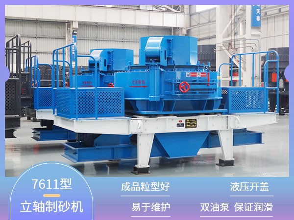 7611型立軸制沙優(yōu)勢(shì)圖 7611型立軸制沙優(yōu)勢(shì)圖