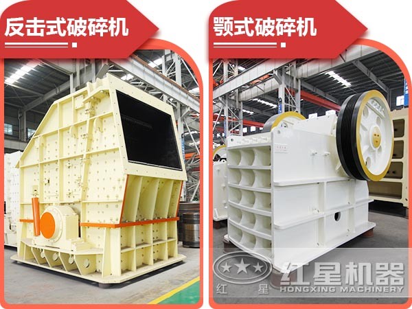 紅星日產2千噸石料破碎機