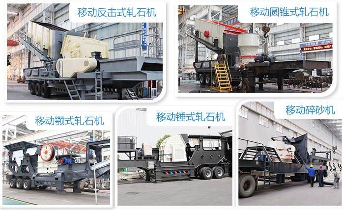 環(huán)保移動軋石機(jī)種類
