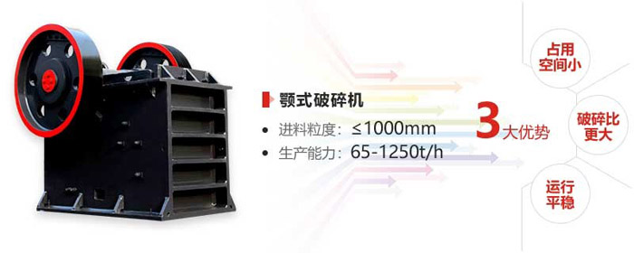 顎式破碎機優(yōu)勢 顎式破碎機優(yōu)勢