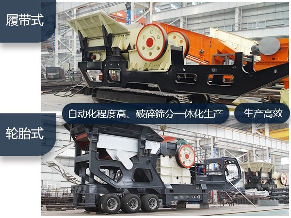 移動(dòng)碎石機(jī)優(yōu)勢(shì) 移動(dòng)碎石機(jī)優(yōu)勢(shì)