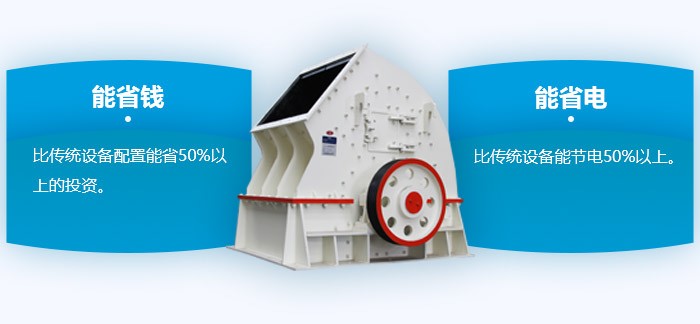重錘式碎石機更省電、省錢