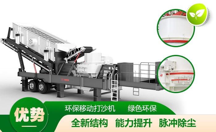 環(huán)保移動打沙機 環(huán)保移動打沙機