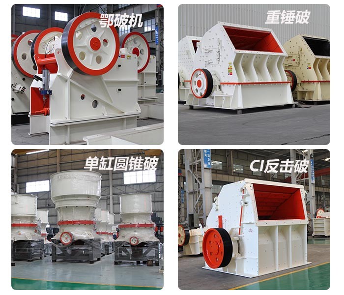 石料破碎機設備 石料破碎機設備