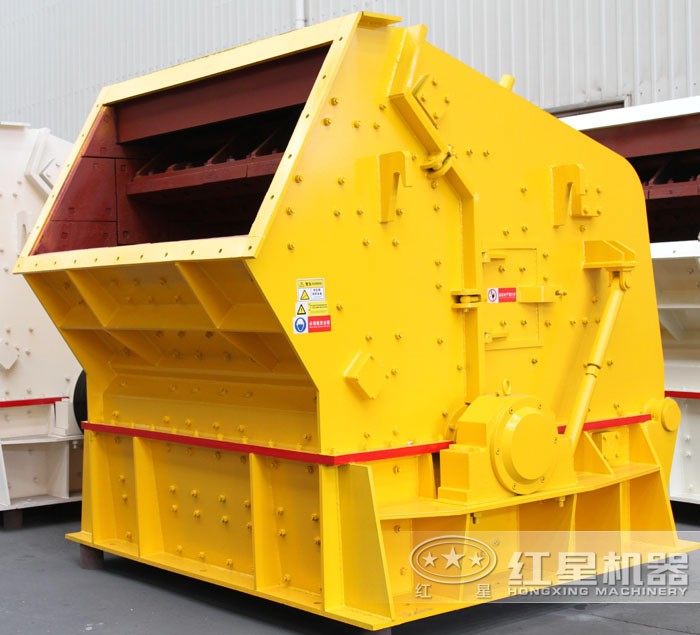 二級破碎設(shè)備紅星反擊式破碎機 二級破碎設(shè)備紅星反擊式破碎機