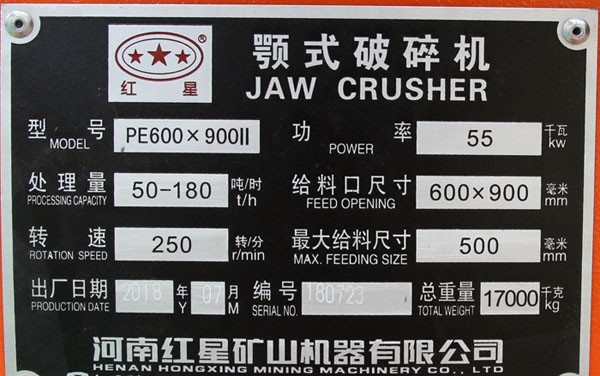 69顎式破碎機(jī)銘牌，參數(shù)，功率，產(chǎn)量