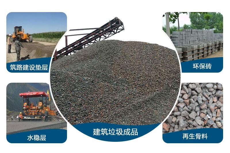 建筑垃圾變機制砂，應(yīng)用領(lǐng)域廣