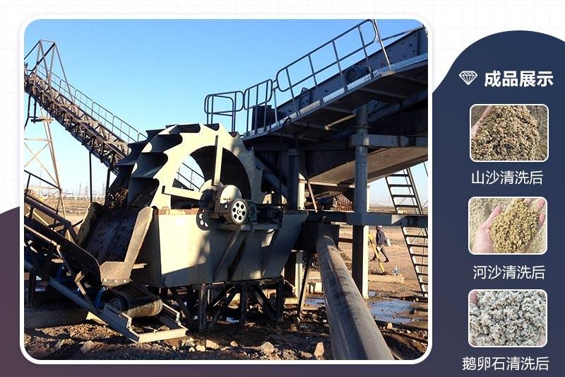 紅星輪斗洗砂機現(xiàn)場，及物料成品展示