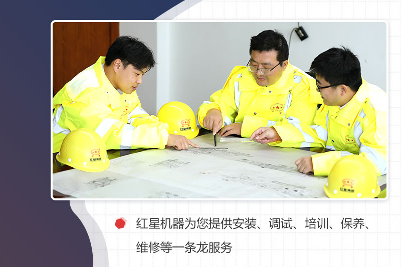 紅星機器服務好 紅星機器服務好