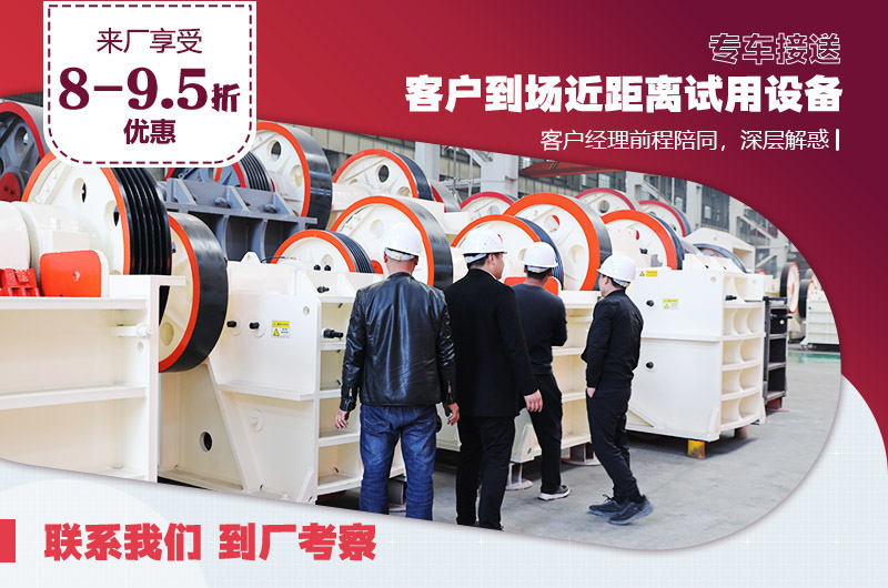 如有來廠參觀意向，可聯(lián)系破碎機生產(chǎn)廠家