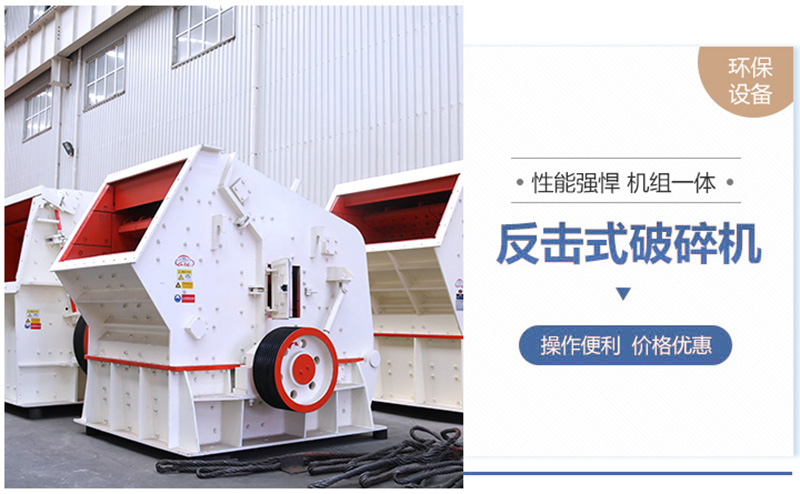 反擊破粒型優(yōu)異，環(huán)保可靠