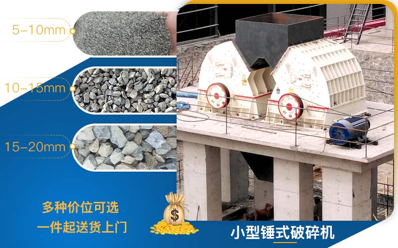 小型錘式破碎機有多種價位選擇，一件送貨上門