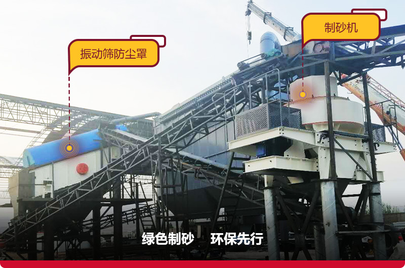 沙場(chǎng)設(shè)備現(xiàn)場(chǎng)，防塵降噪做到位