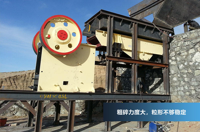 鄂式破碎機(jī)，粗碎力度強(qiáng)，產(chǎn)量高