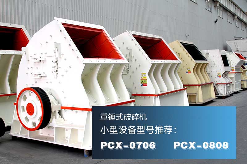 破混凝土的重錘式破碎機，可一次成型