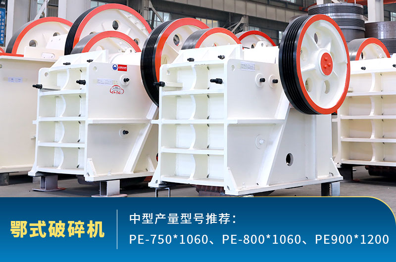 鄂式中型石頭破碎機，粗碎進(jìn)料口大