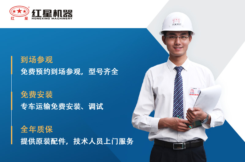 專業(yè)廠家做專業(yè)事，紅星期待您的咨詢