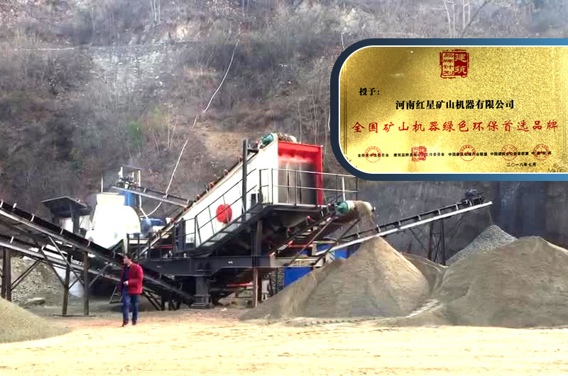 紅星移動石料破碎機，綠色環(huán)保，效率高