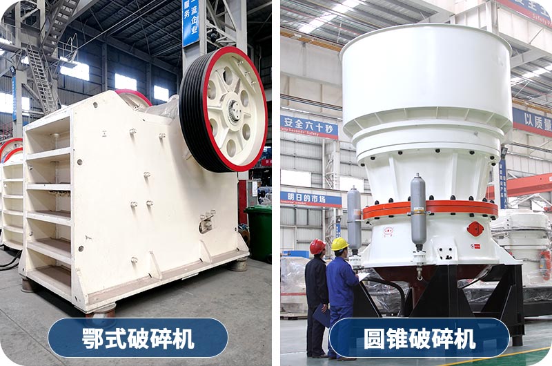 硬度較大、水分不高的破碎機選擇