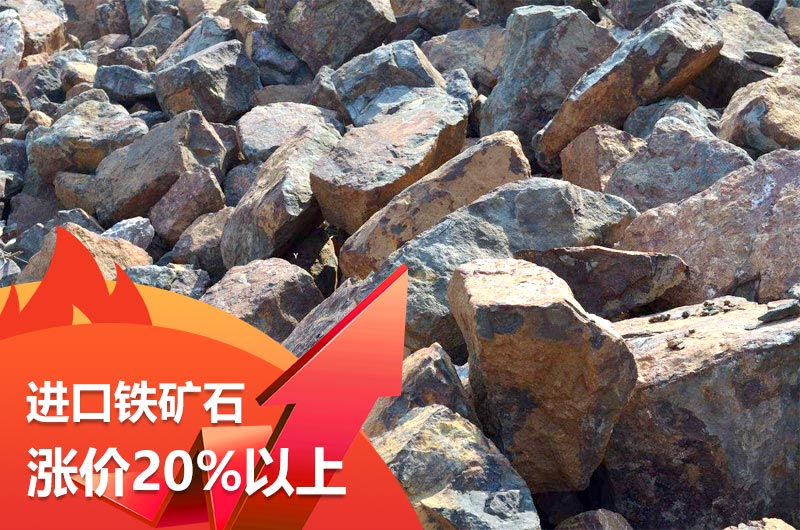 鐵礦石價(jià)格上漲20%，利潤(rùn)驚人