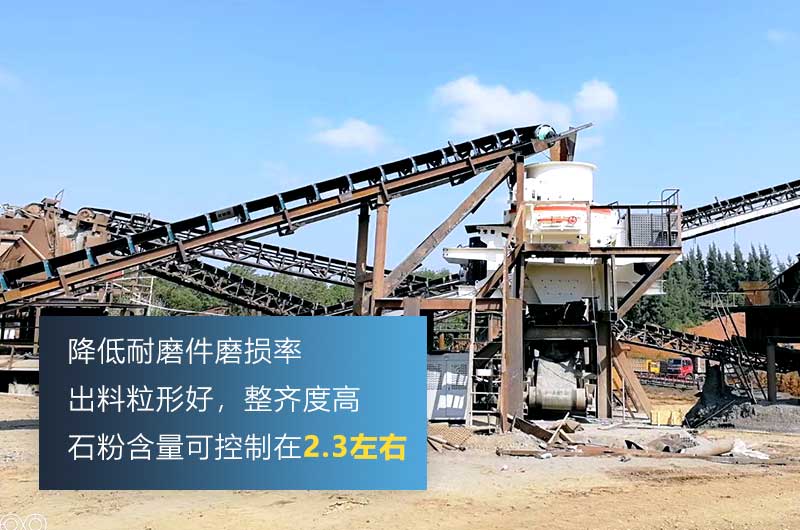 沖擊式制砂機，細碎粒形好