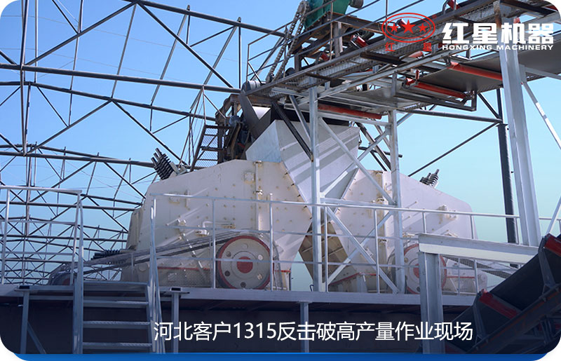 紅星機(jī)器客戶反擊破現(xiàn)場(chǎng)